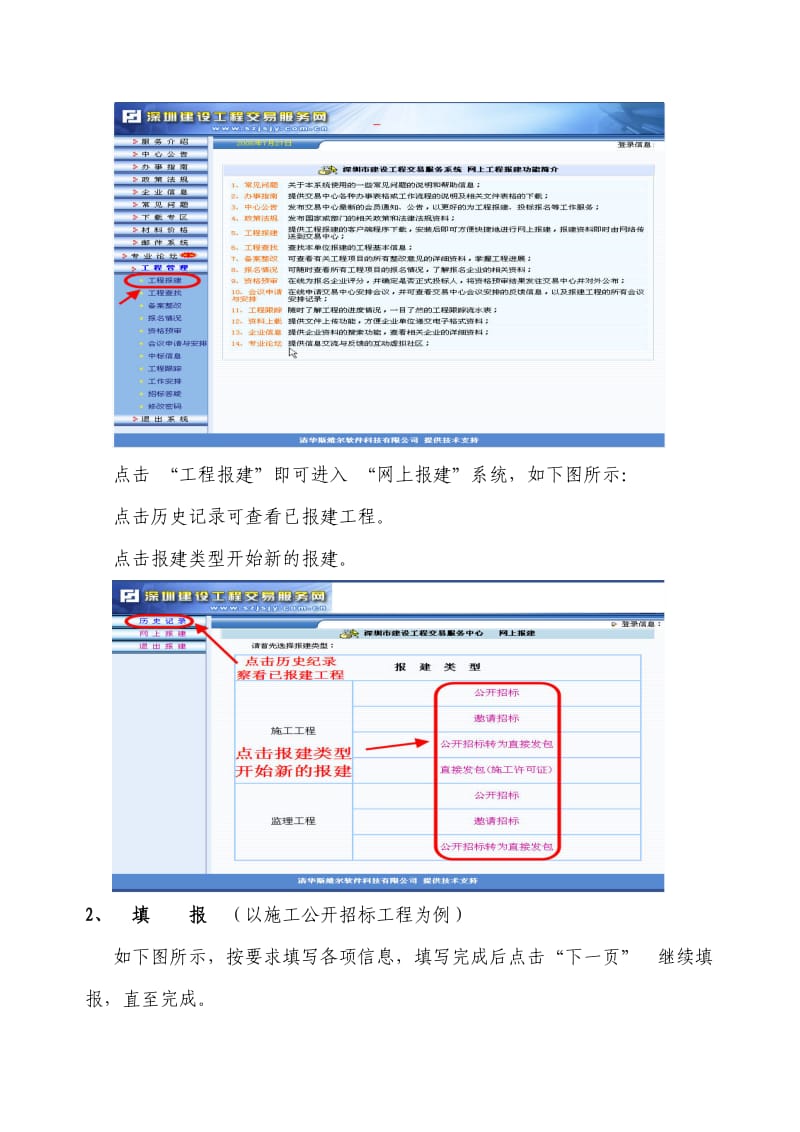 建筑工地进程网上报建操作指南.doc_第2页