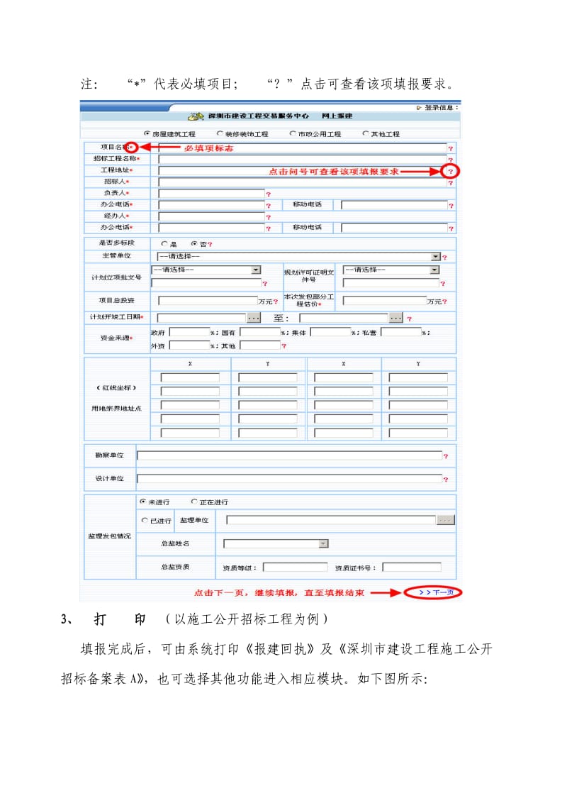 建筑工地进程网上报建操作指南.doc_第3页