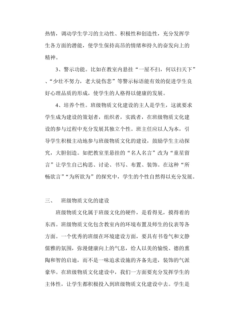 班级物质文化的建设.doc_第2页