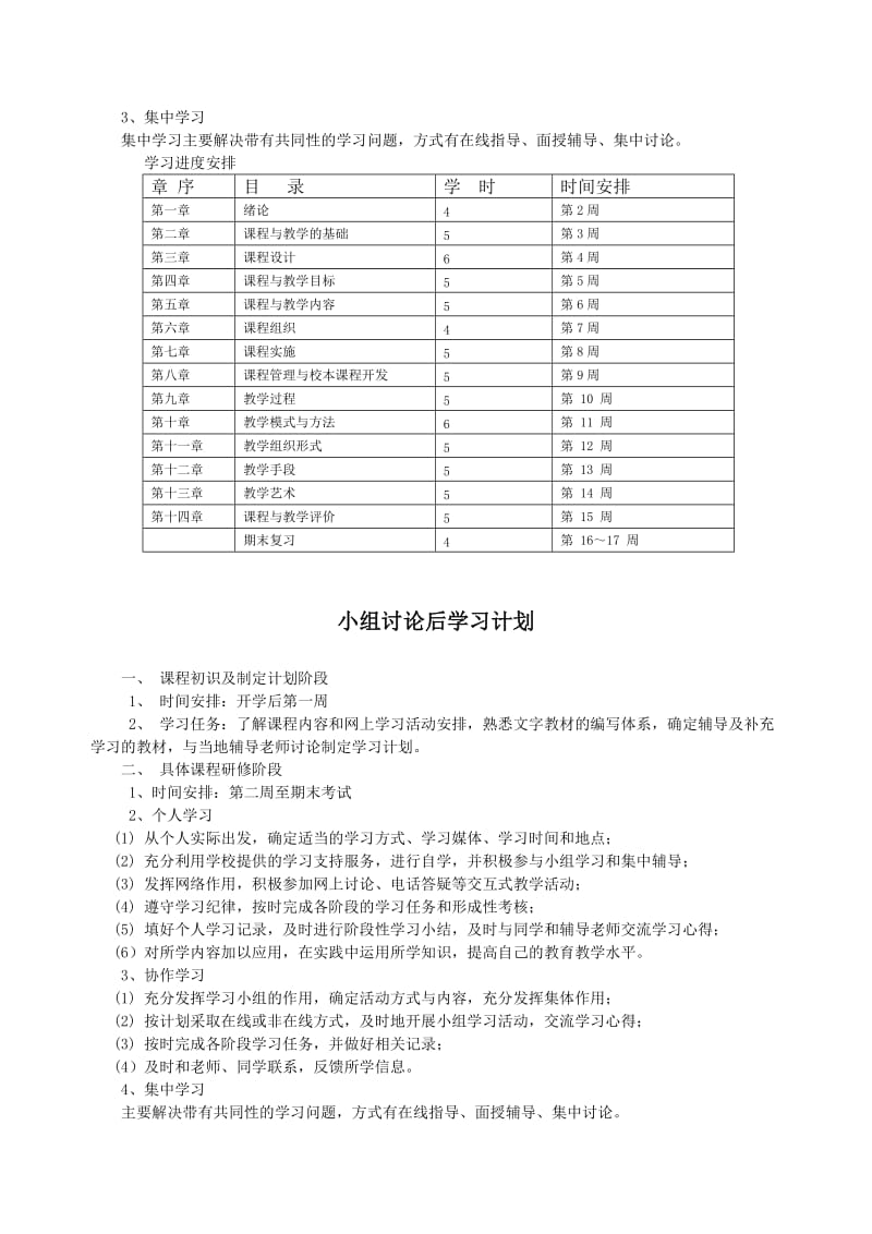 《课程与教学论》学习计划.doc_第2页