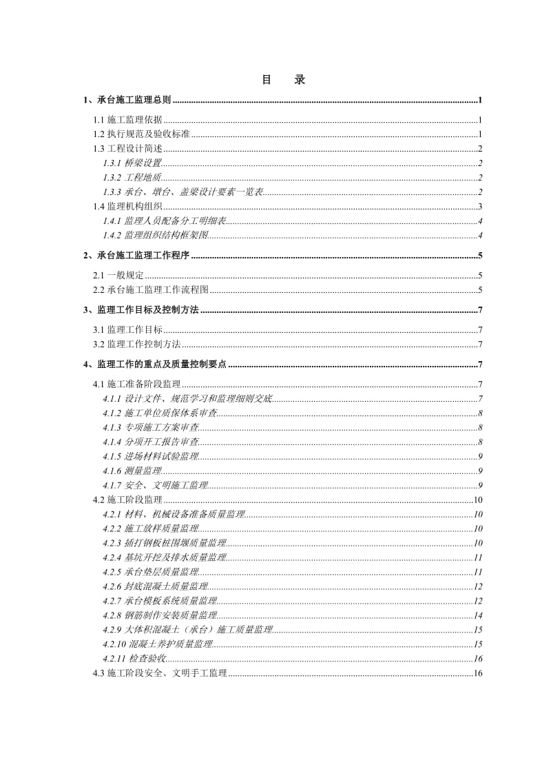 恩江二桥工程承台施工监理细则上报.doc_第2页