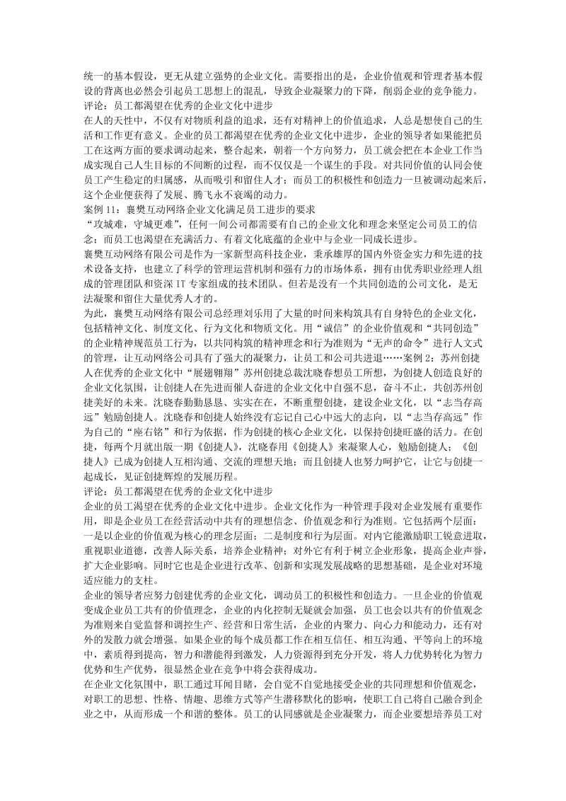 中小企业文化建设11个案例及评论.doc_第2页