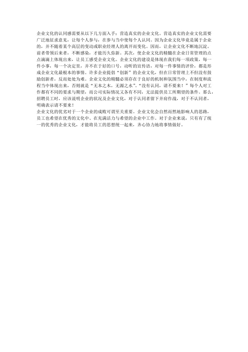 中小企业文化建设11个案例及评论.doc_第3页