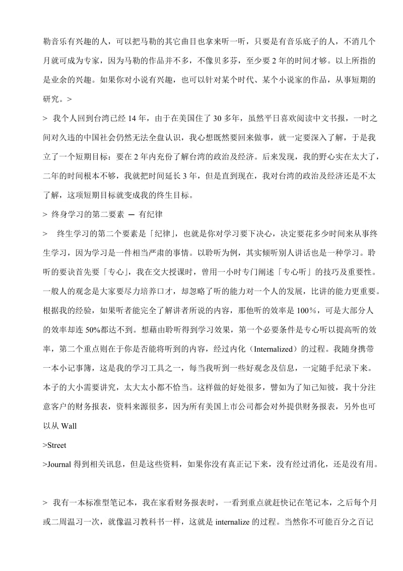 台积电公司董事长张忠谋先生对学习的看法.doc_第3页