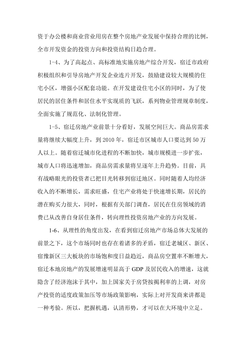 江苏宿迁财富广场项目营销策划方案.doc_第2页