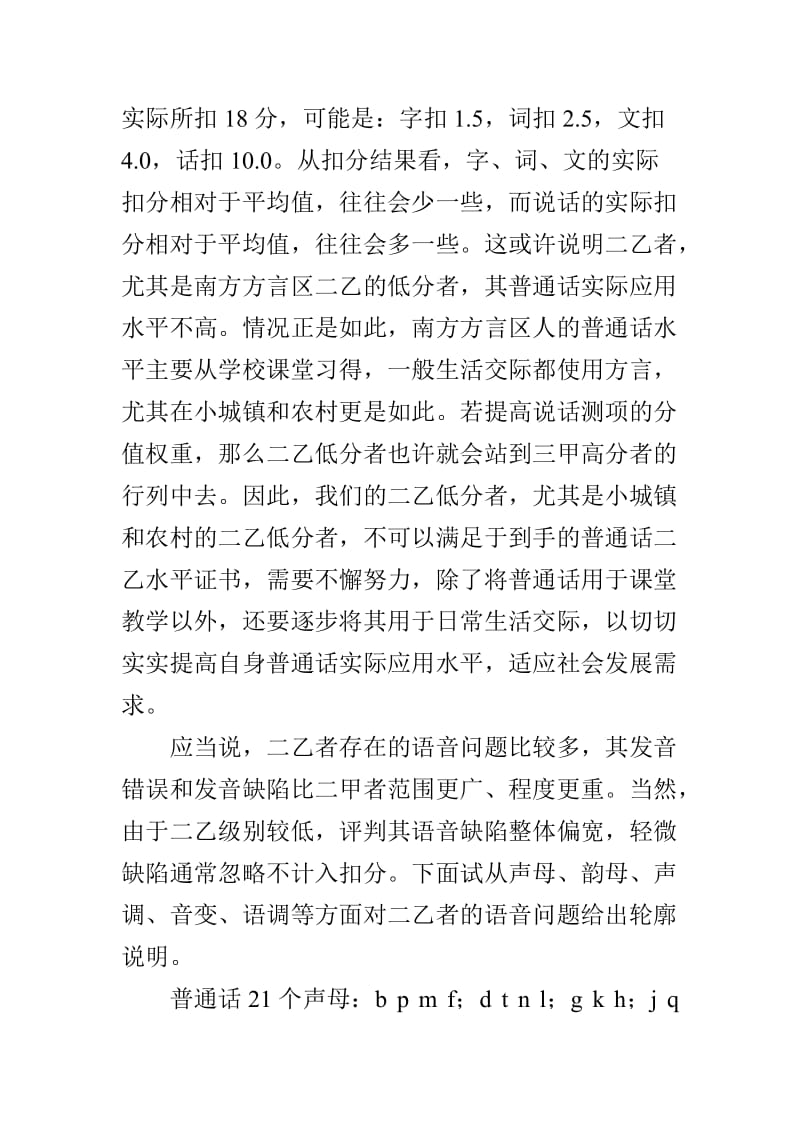 普通话二级乙等水平的语音表征.doc_第2页