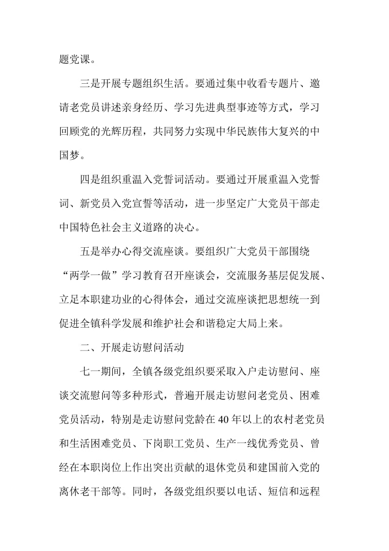 纪念建党周系列活动方案.doc_第2页