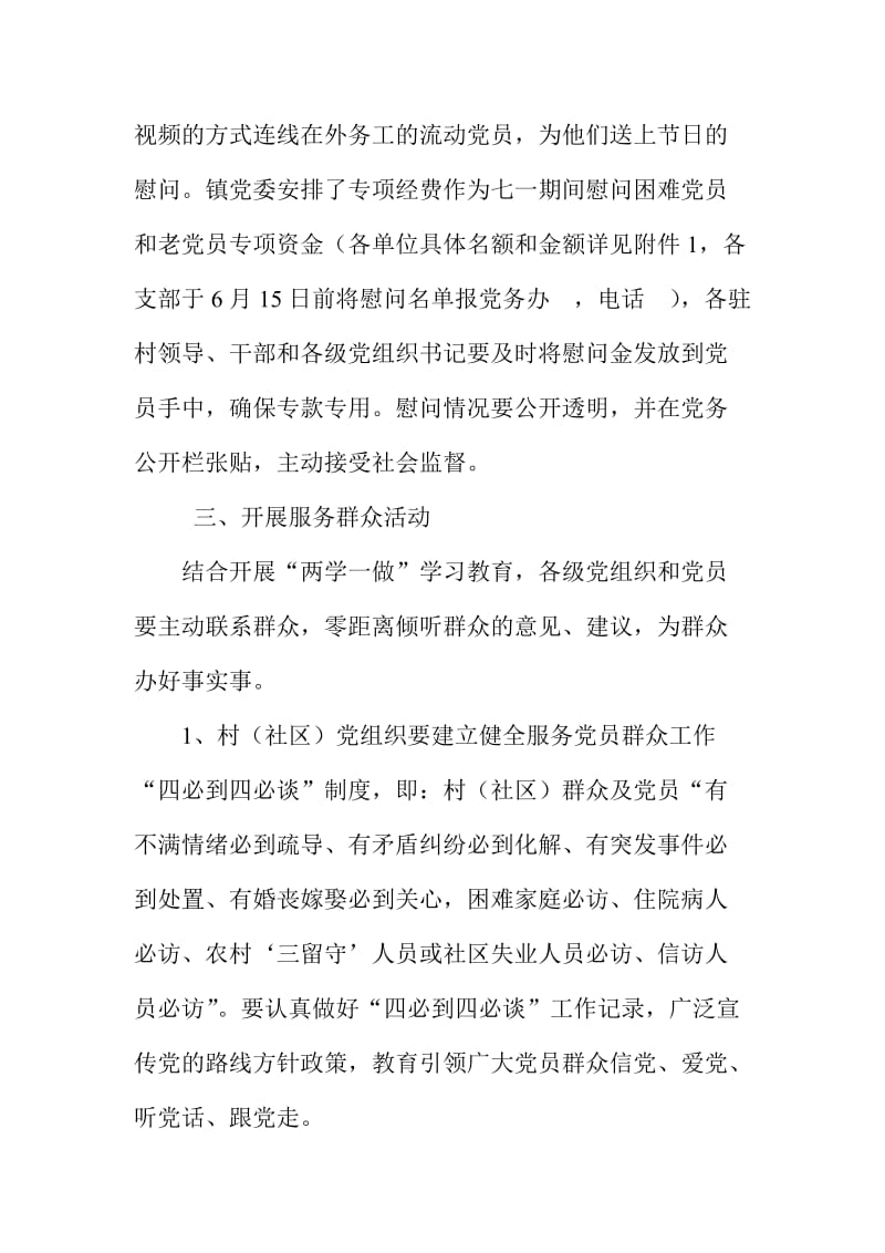 纪念建党周系列活动方案.doc_第3页