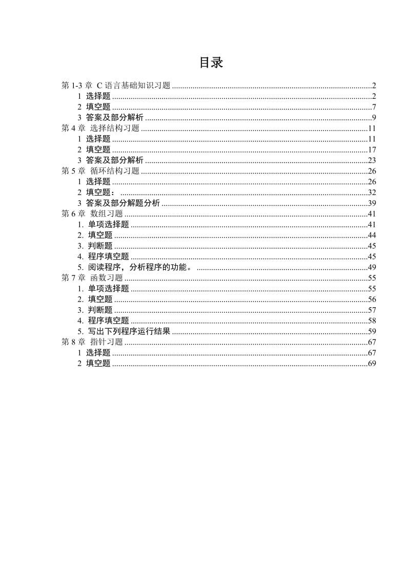 C语言基础练习题(含答案).doc_第1页