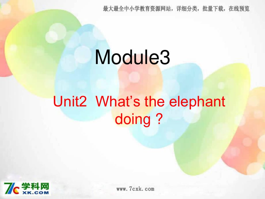 外研版（三起）四上Module 3《Unit 2 What’s the elephant doing》ppt課件1.ppt_第1頁