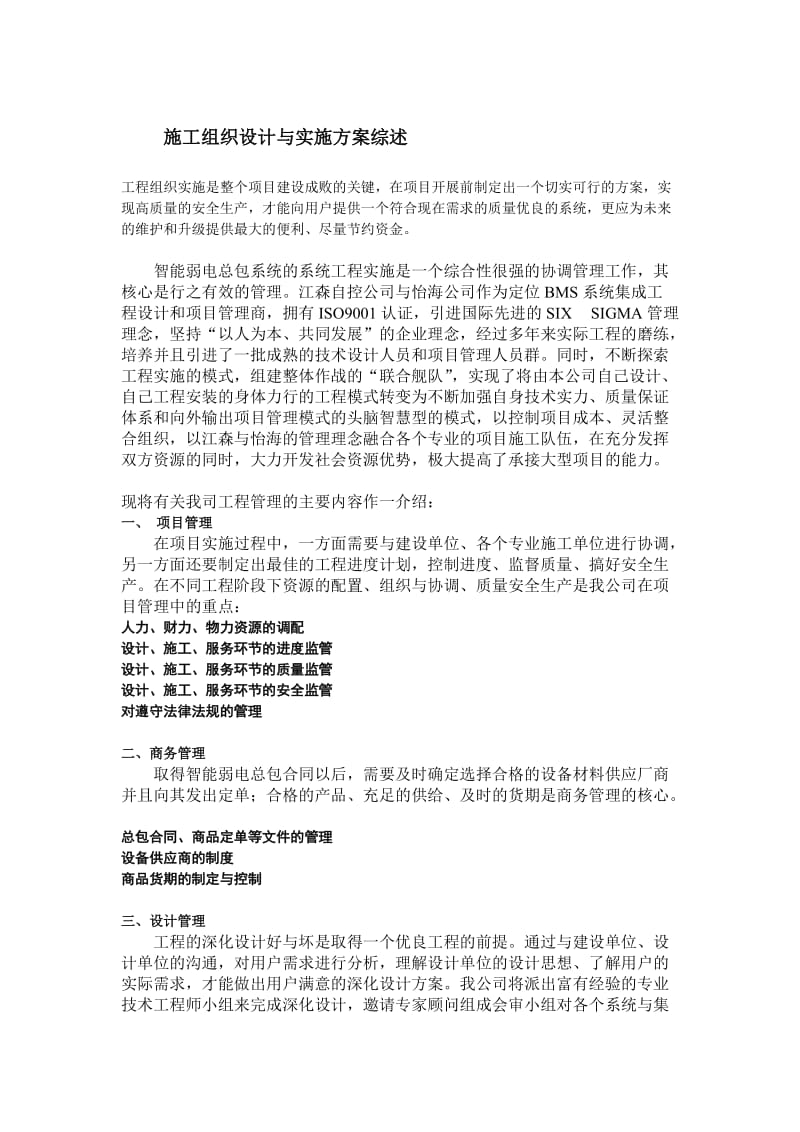 智能弱电总包施工组织.doc_第2页