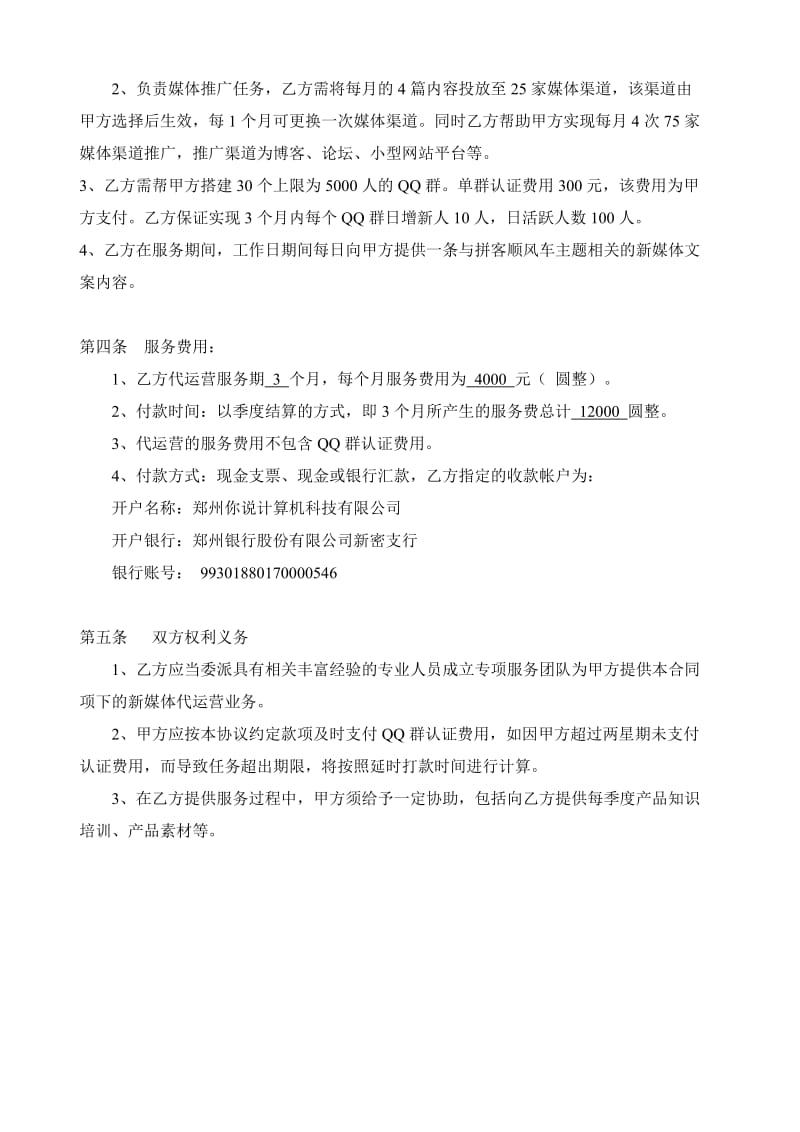 郑州你说科技代运营媒体合作协议书.doc_第2页