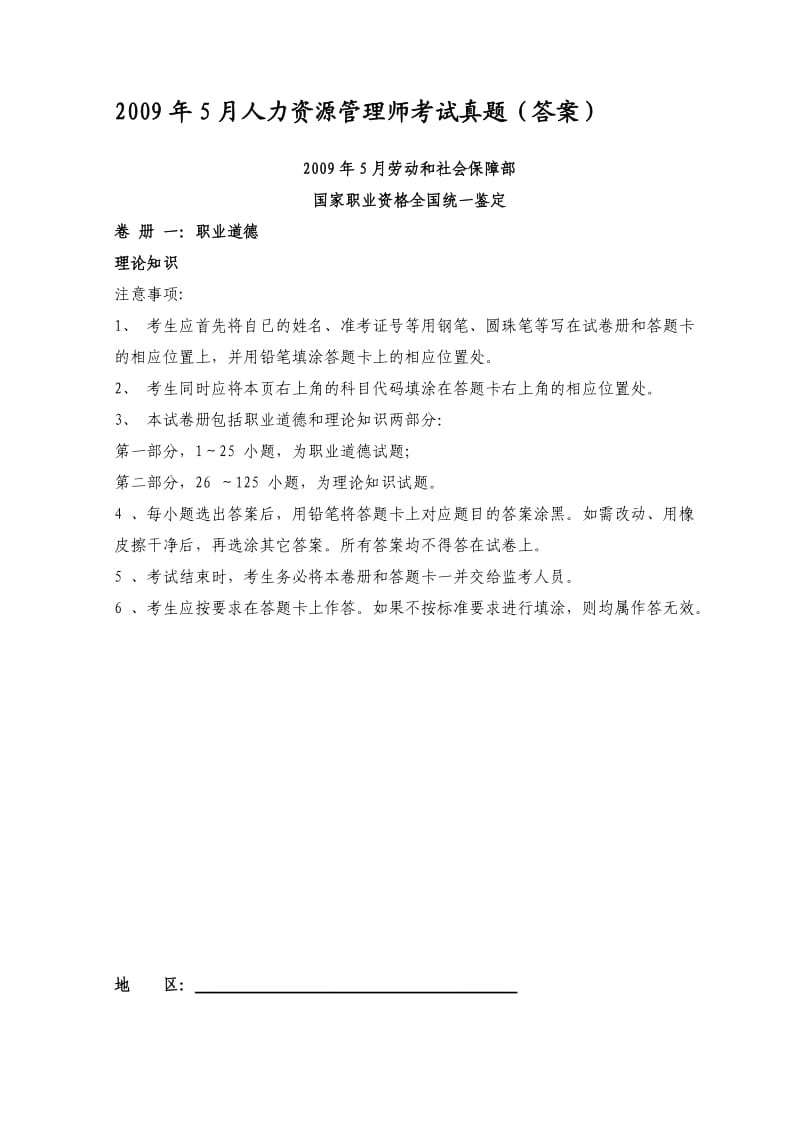 人力资源管理师考试真题(答案).doc_第1页