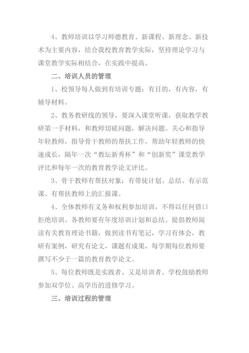 中学教师培训制度.doc_第2页