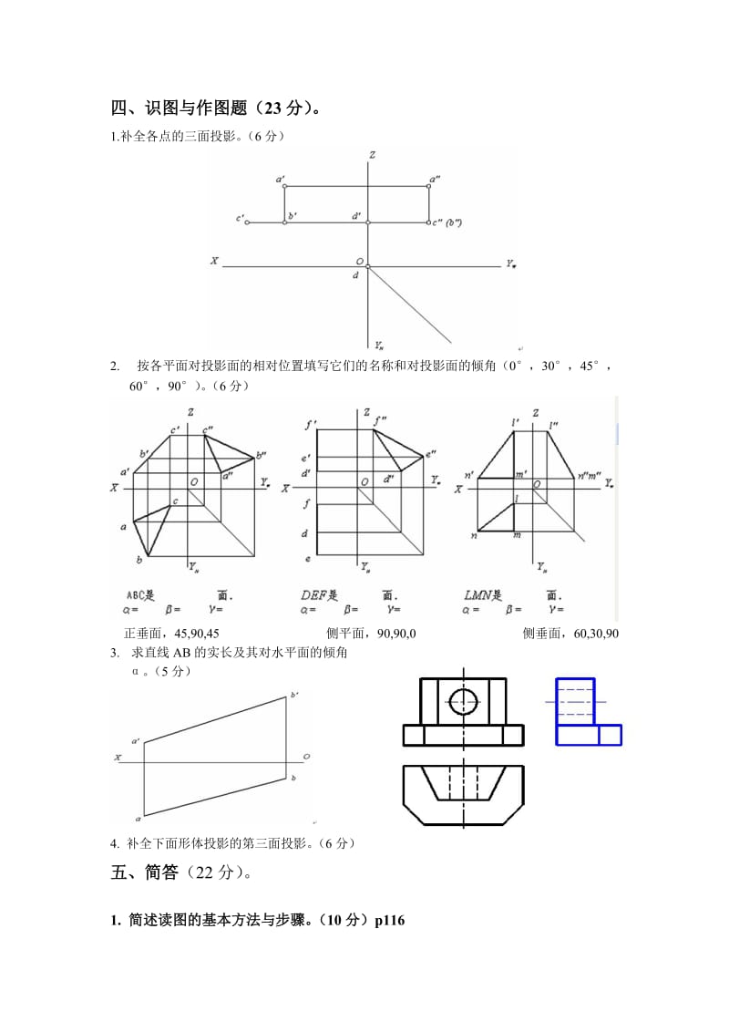 《建筑工程制图》试题及参考答案.doc_第2页