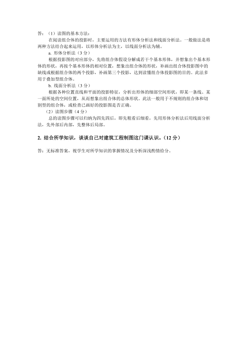 《建筑工程制图》试题及参考答案.doc_第3页