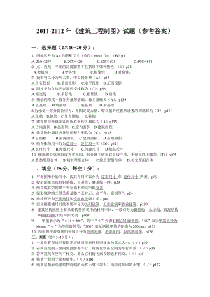 《建筑工程制圖》試題及參考答案.doc