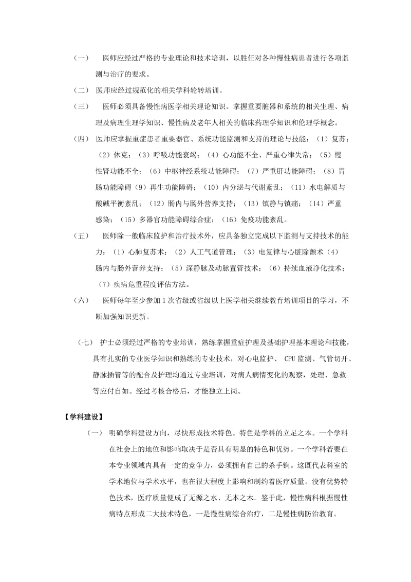 慢性病区建设与管理.doc_第2页