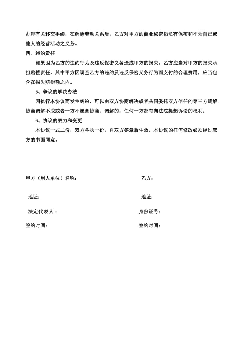 评估公司保密协议.doc_第2页