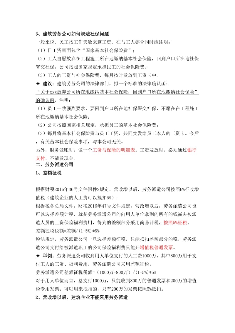 建筑劳务公司与劳务派遣公司.doc_第2页