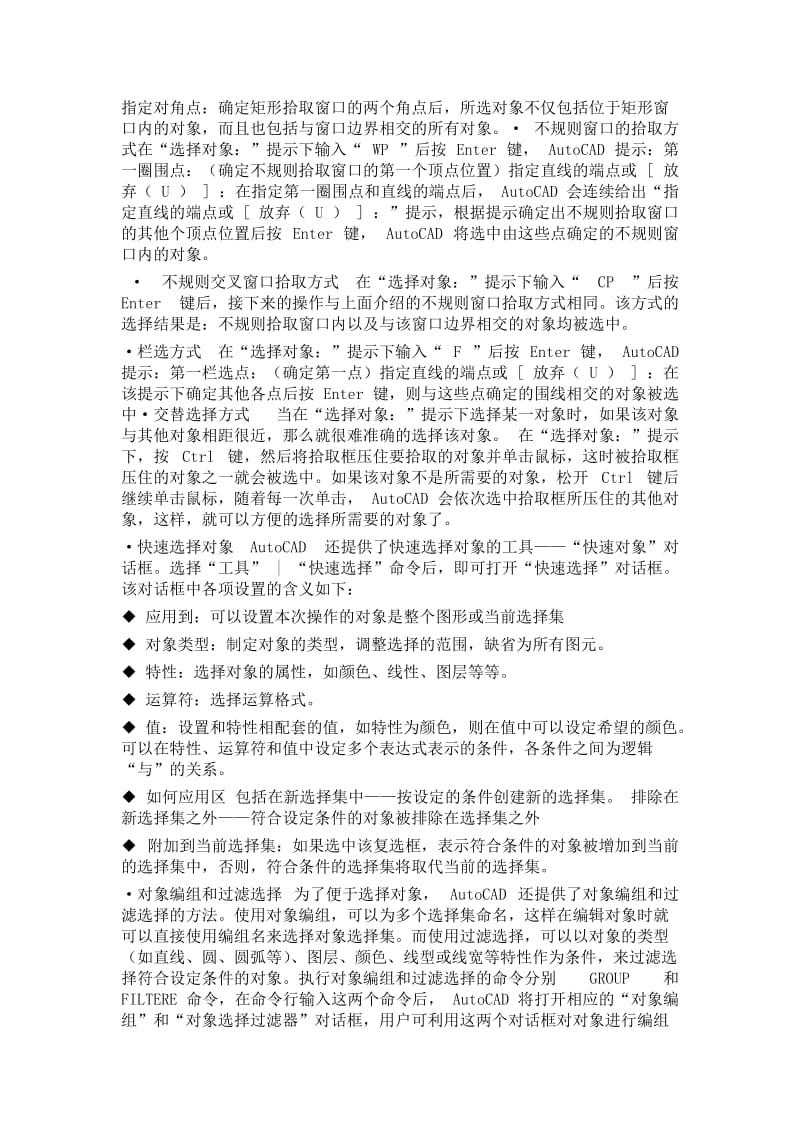 CAD编辑图形对象教案.doc_第2页