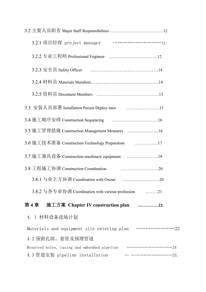 罗氏给排水安装施工组织方案.doc_第3页