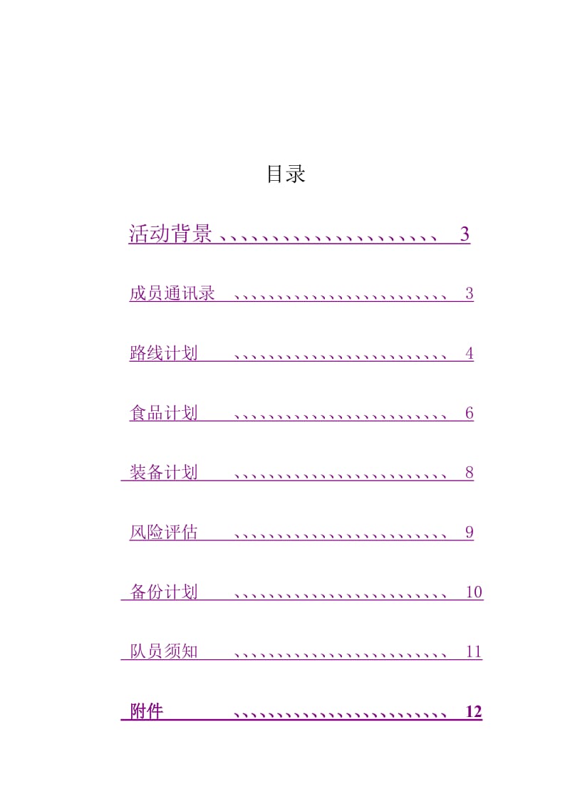 贵阳市环乌当徒步策划书.doc_第2页