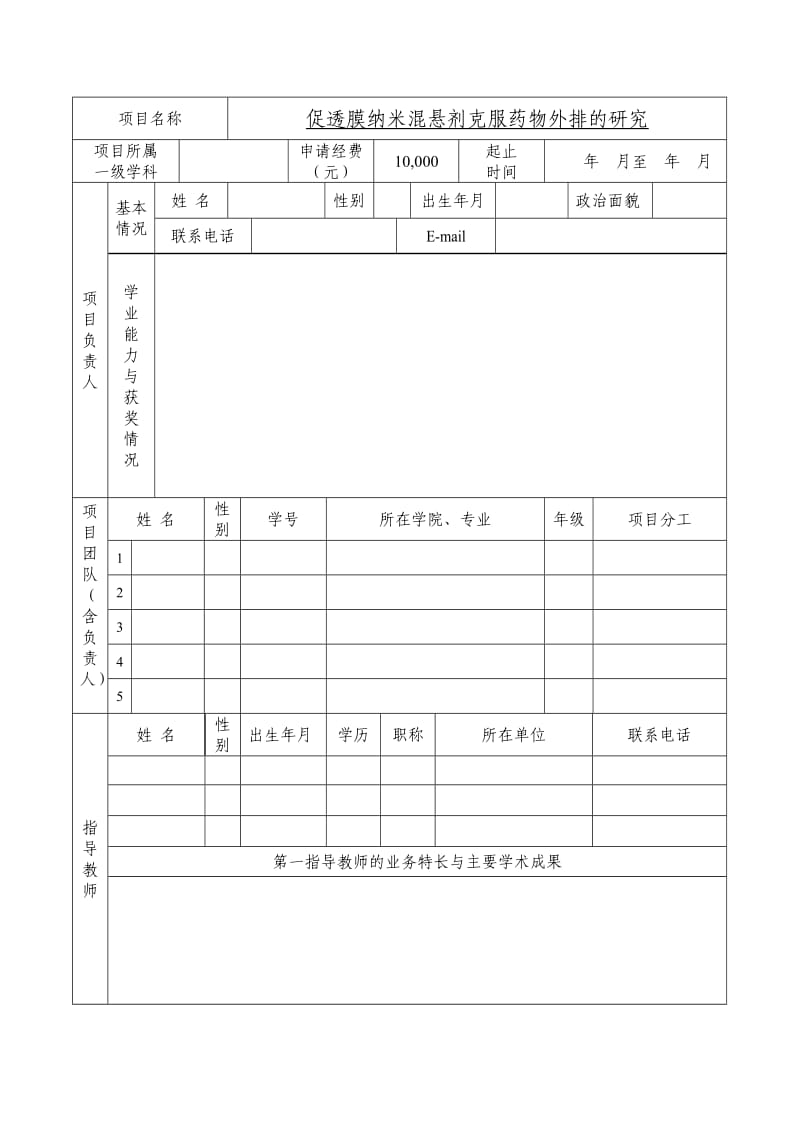 河南大学大学生创新创业训练计划项目申请书.doc_第3页