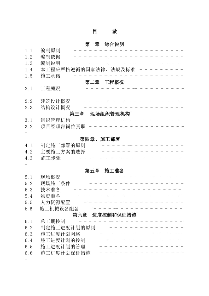 建高级乘用车激光焊接件技术改造厂房项目施工组织设计.doc_第2页