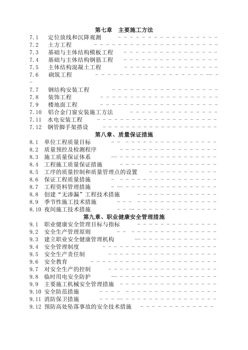 建高级乘用车激光焊接件技术改造厂房项目施工组织设计.doc_第3页