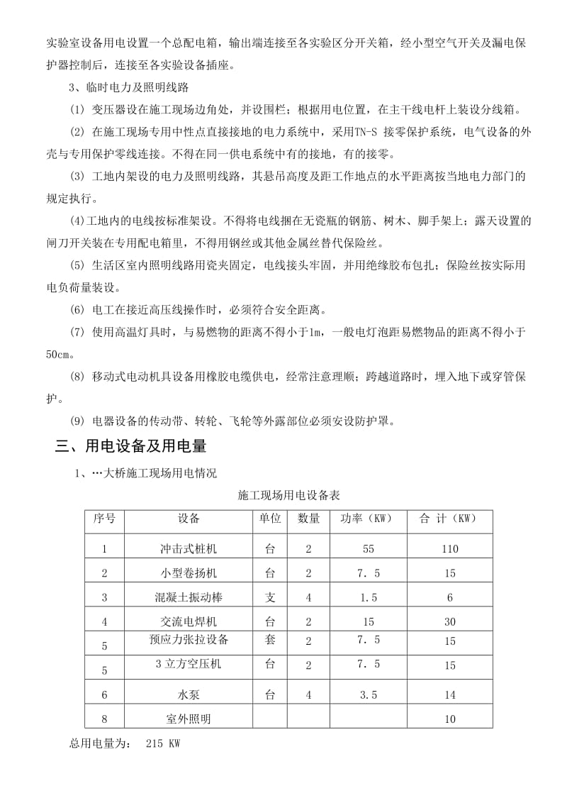 高速公路合同段临时用电安全专项施工方案.doc_第2页