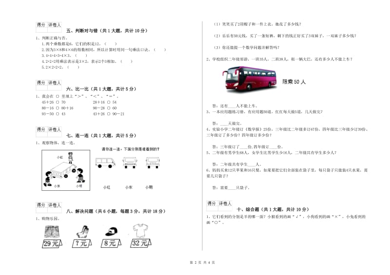 呼和浩特市实验小学二年级数学上学期全真模拟考试试题 附答案_第2页