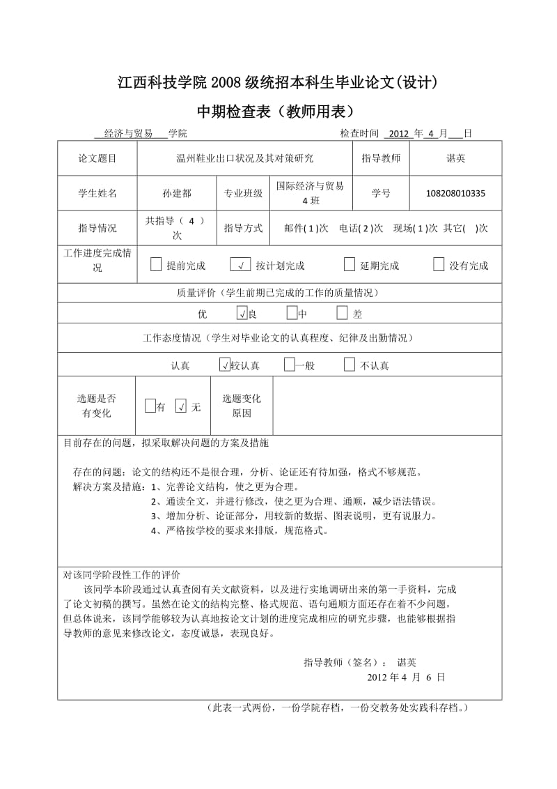 毕业论文中期检查表一共有8份.doc_第2页