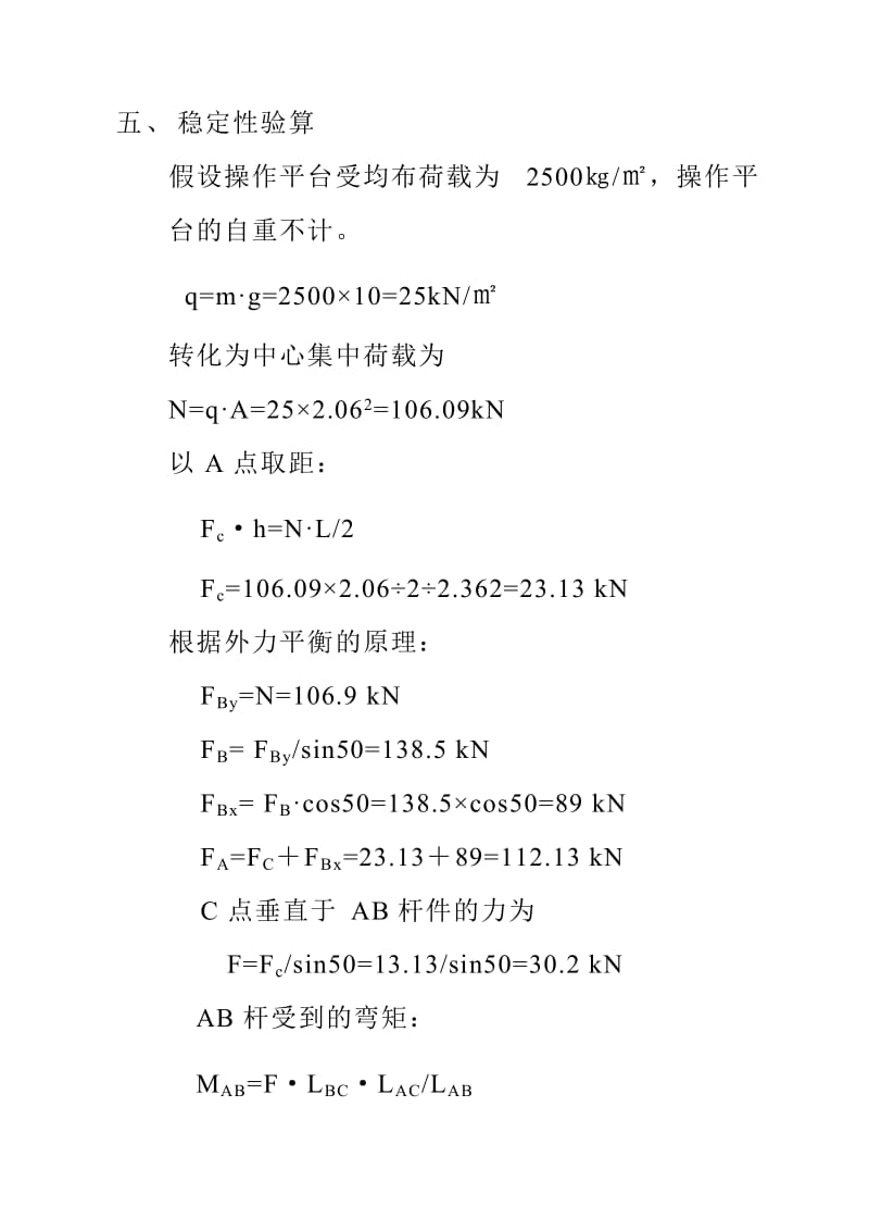 裕龙科技大厦电梯井操作平台施工方案.doc_第3页