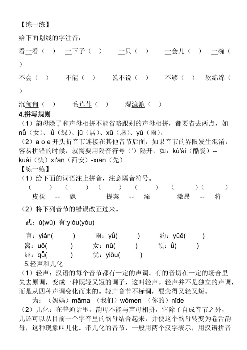 小学汉语拼音表(练习版).doc_第2页