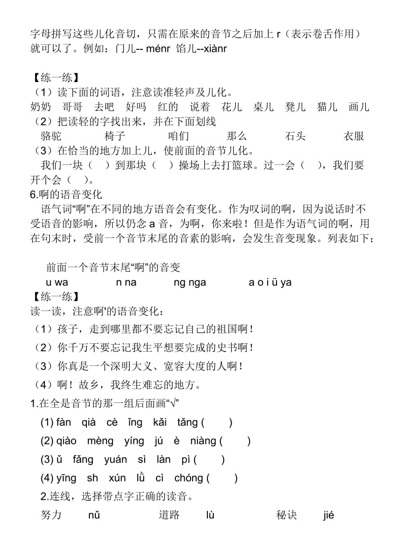 小学汉语拼音表(练习版).doc_第3页