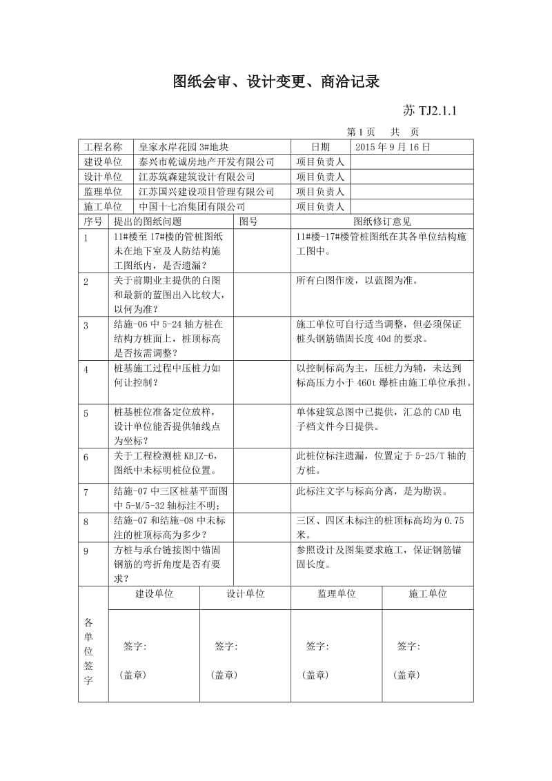 桩基图纸会审记录.doc_第1页