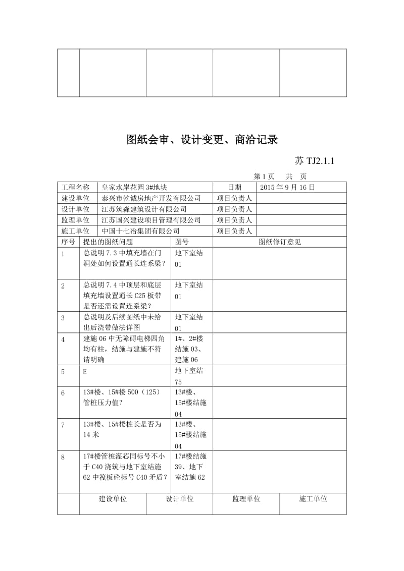 桩基图纸会审记录.doc_第2页