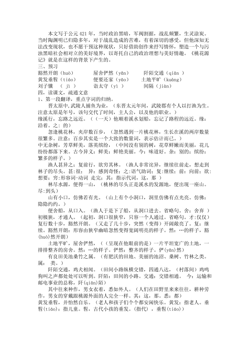 人教版初中语文优秀教案锦集.doc_第2页