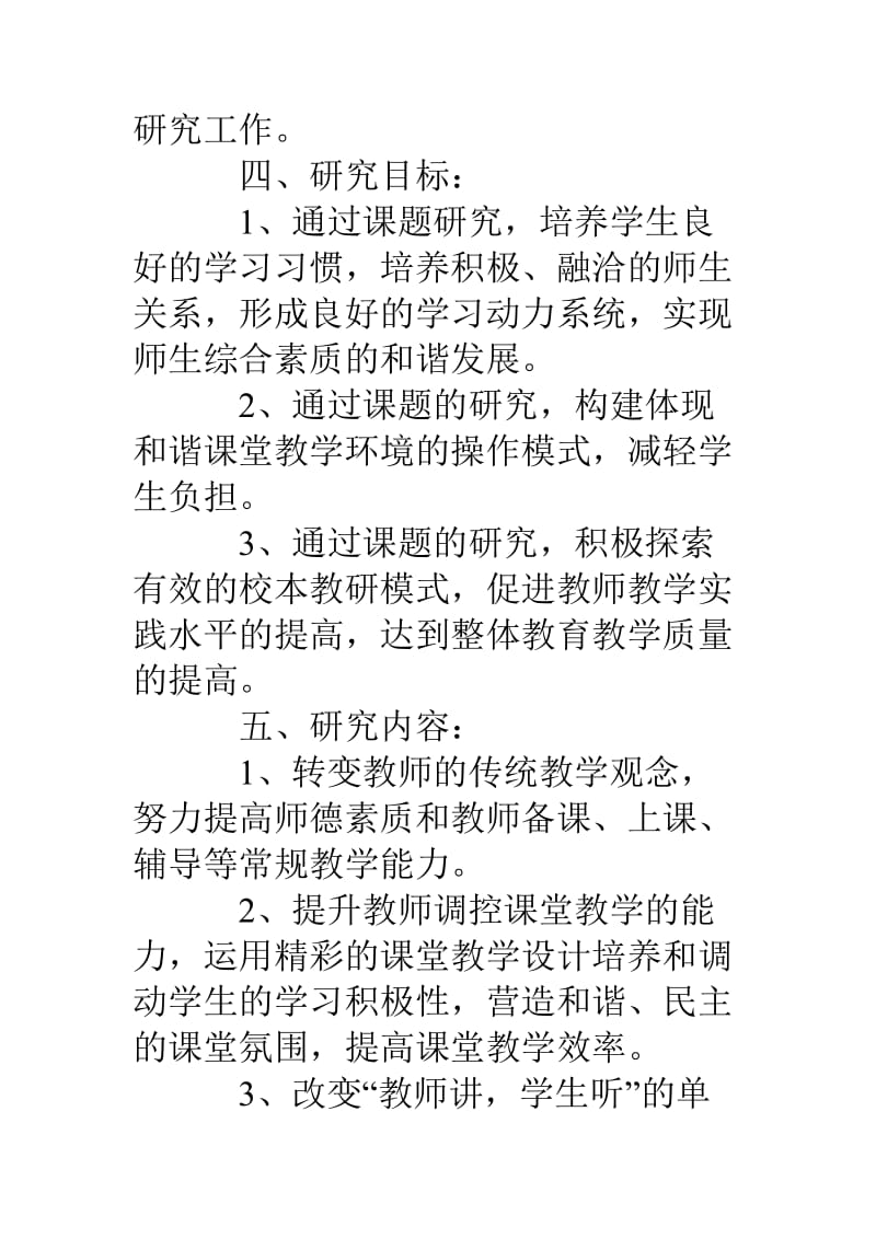 个人课题研究计划.doc_第2页