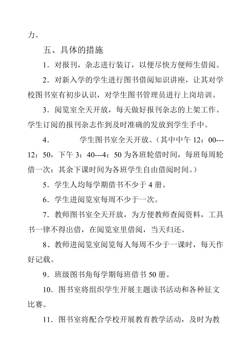 小学图书室管理工作计划.doc_第3页