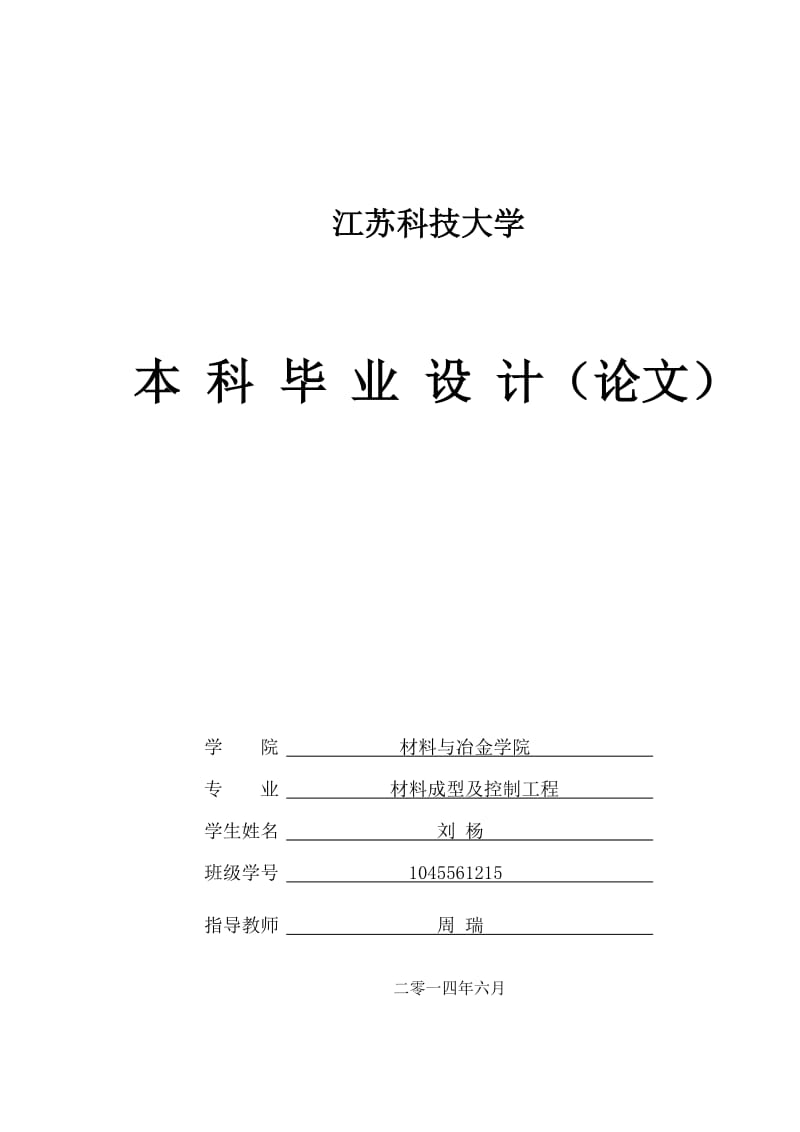 MW汽轮发电机轴承座铸造工艺设计-材料专业本科论.doc_第1页