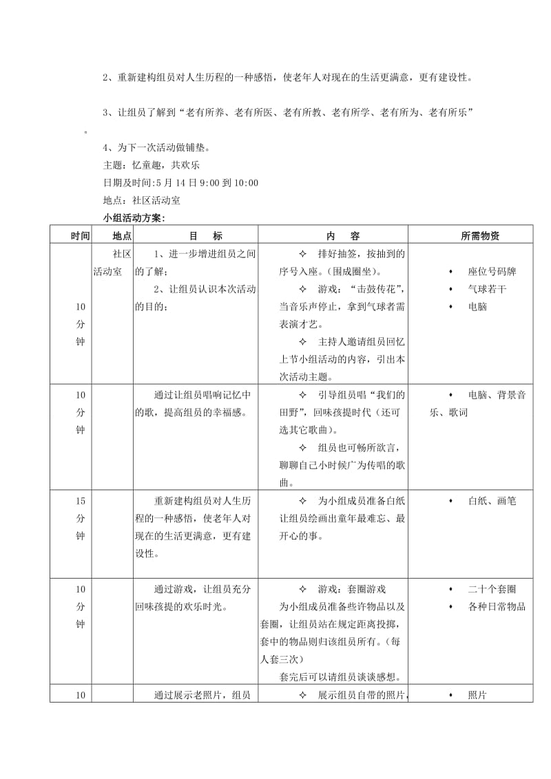 老年人小组活动计划书.doc_第3页