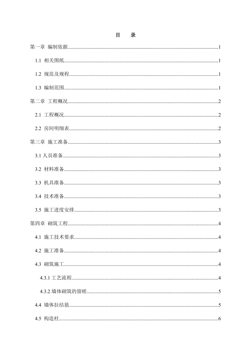 石门站二次结构施工方案.doc_第2页