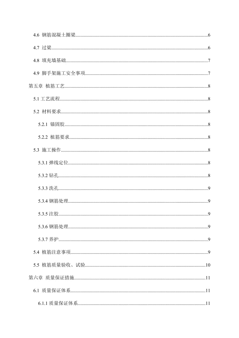 石门站二次结构施工方案.doc_第3页