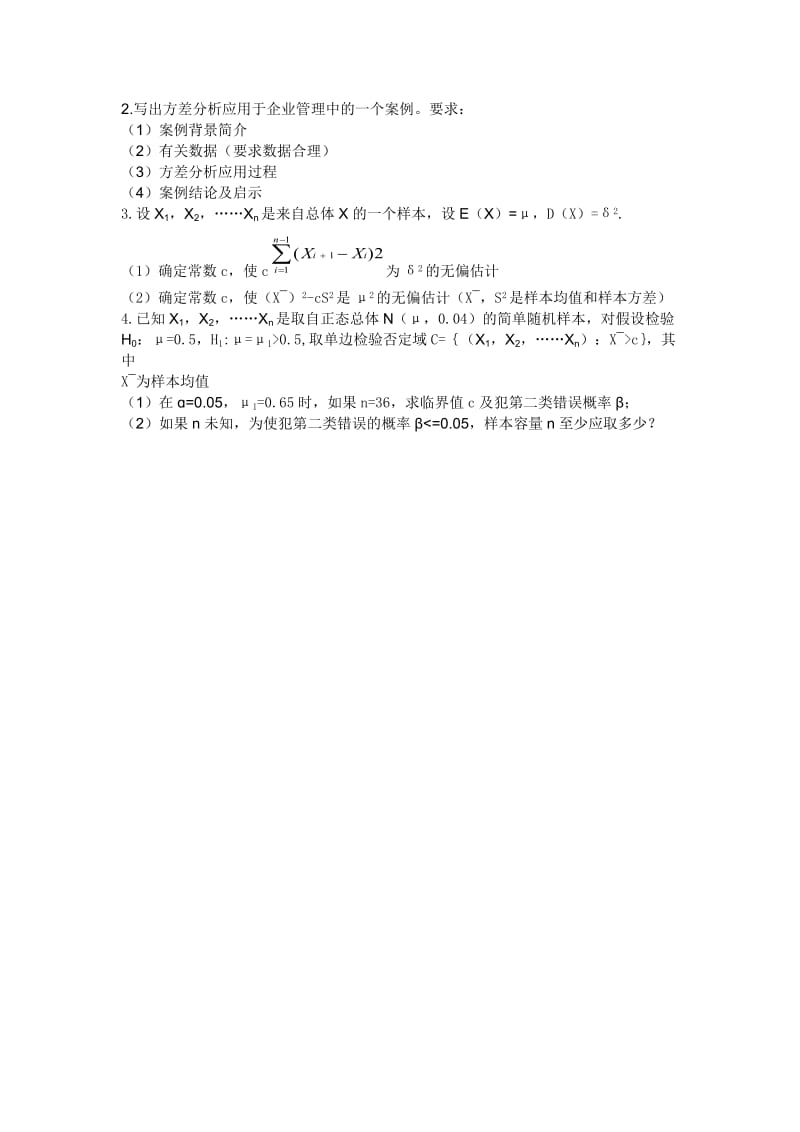 中南大学管理统计学试题AB.doc_第2页
