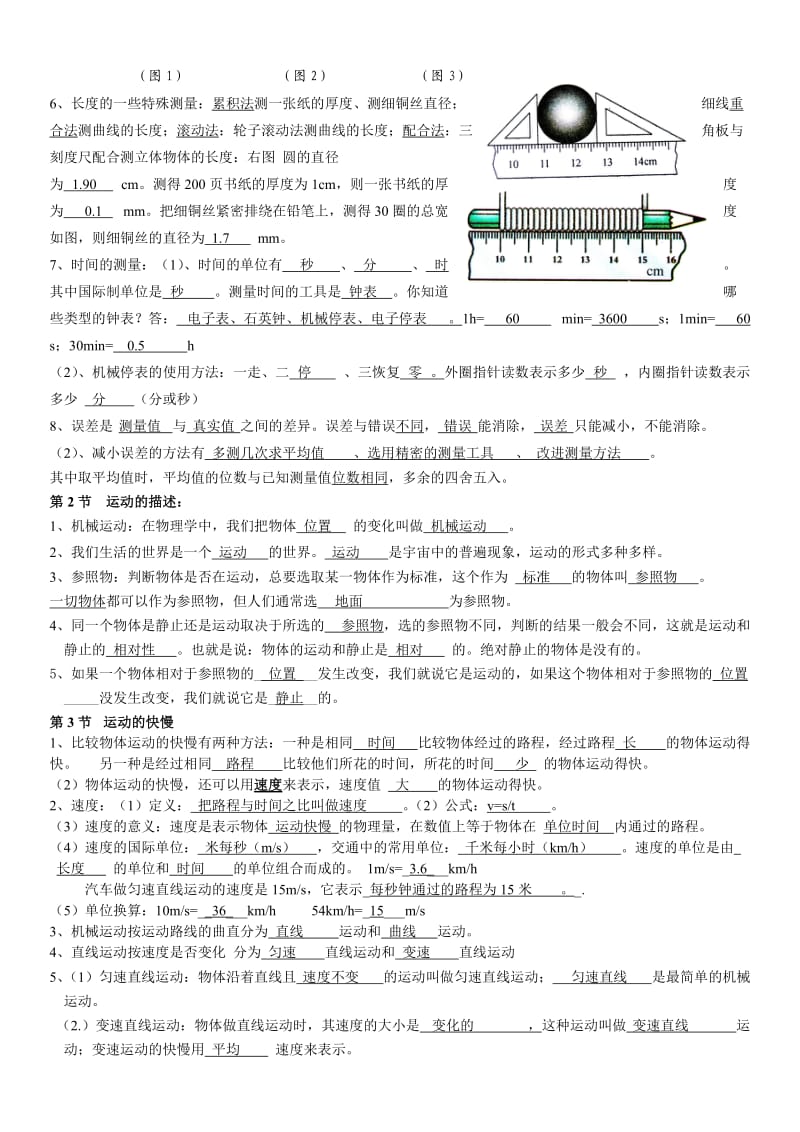 人教版初二物理上册知识点总结.doc_第2页