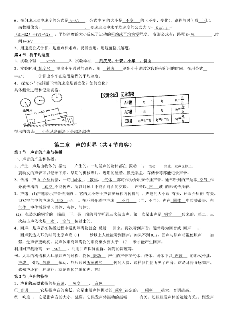 人教版初二物理上册知识点总结.doc_第3页