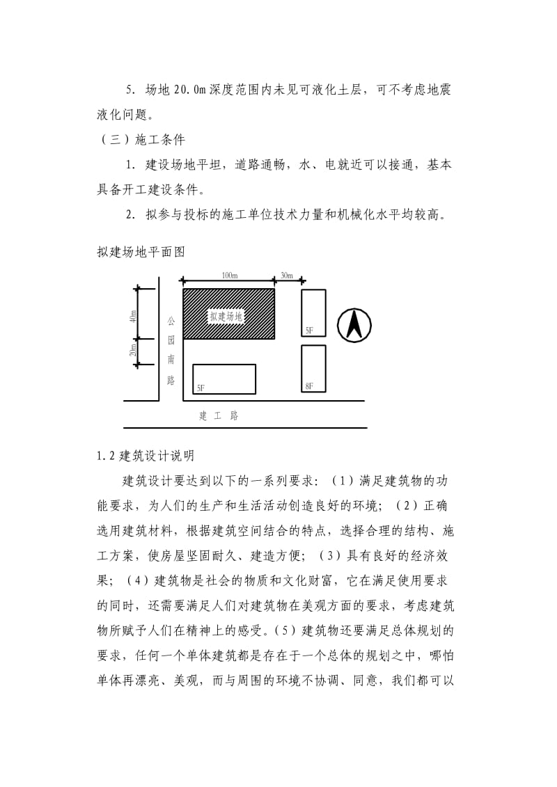 建筑设计说明书.doc_第2页