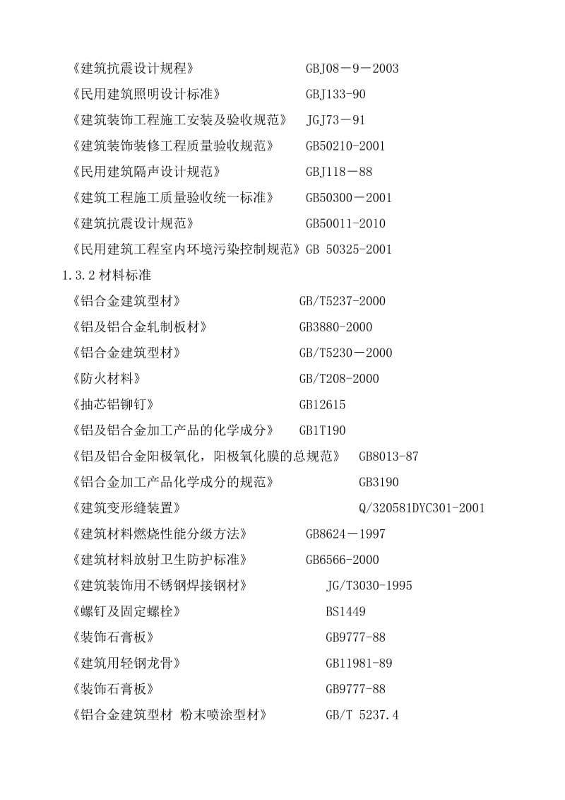 门诊楼室内吊顶施工方案.doc_第3页